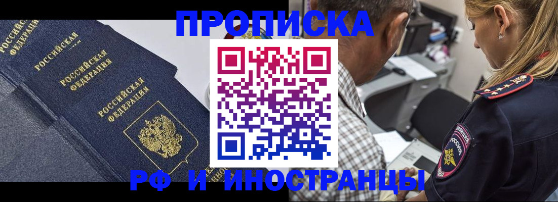 временная регистрация для всех в Далматово